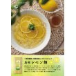 画像6: 島原レモン麺ギフト（8食入）【5月〜8月限定販売】 (6)