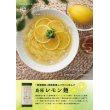 画像7: 【訳あり】島原レモン麺セット (7)